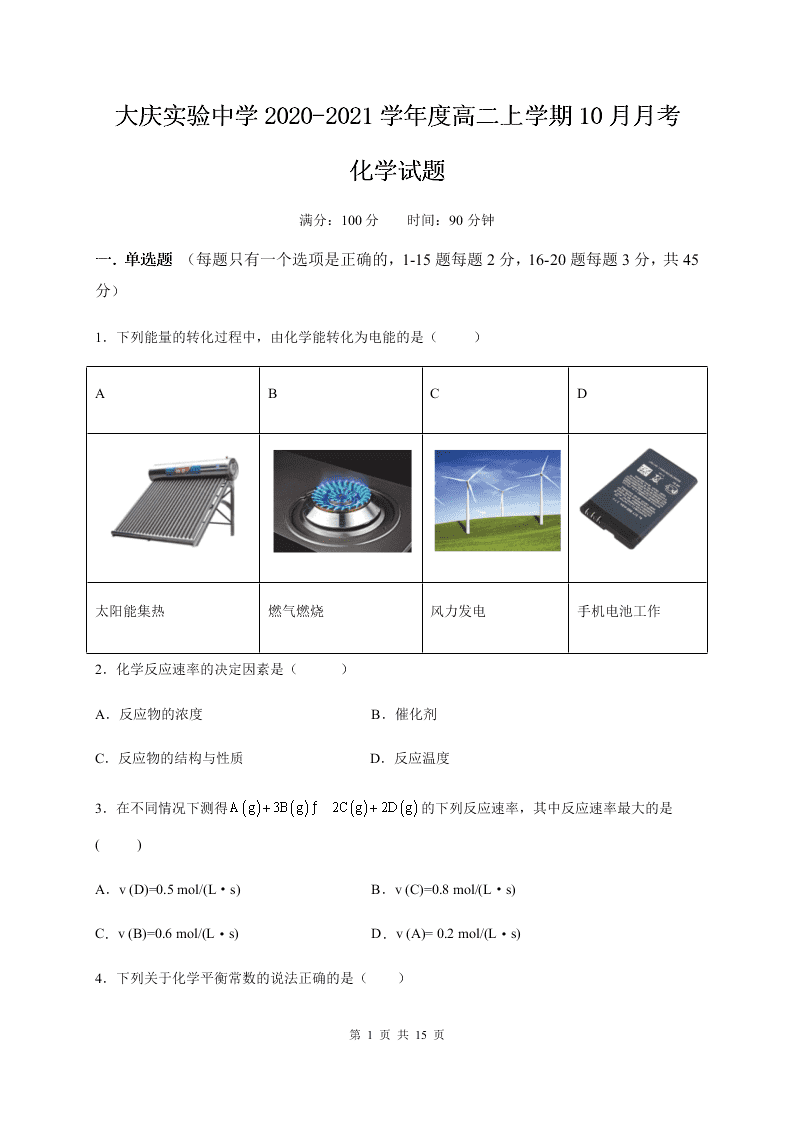 黑龙江省大庆实验中学2020-2021高二化学10月月考试题（Word版附答案）