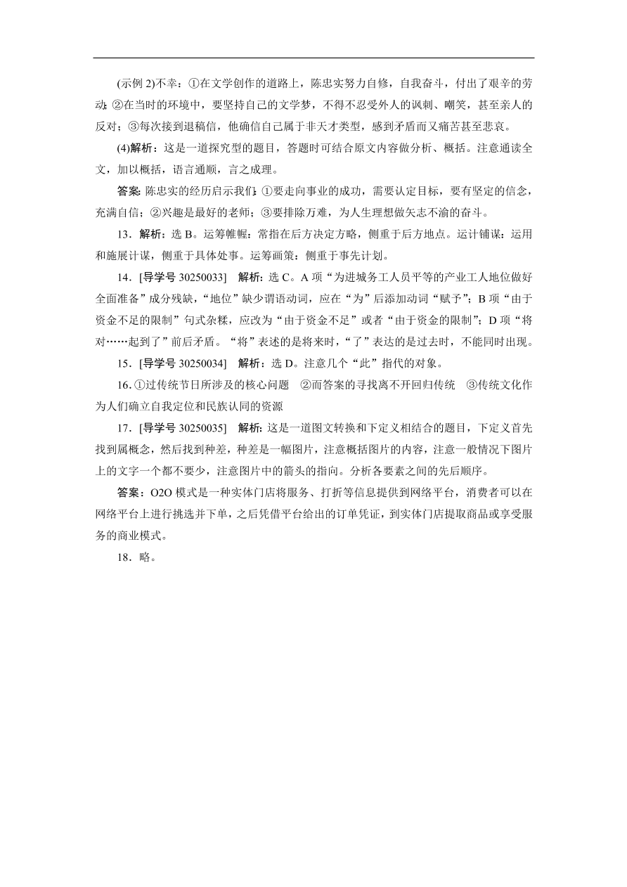 粤教版高中语文必修五第一二单元阶段性综合测试卷及答案B卷