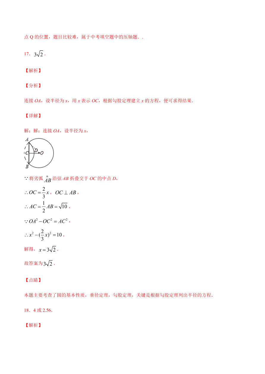 2020-2021学年人教版初三数学上册章节同步检测 第24章