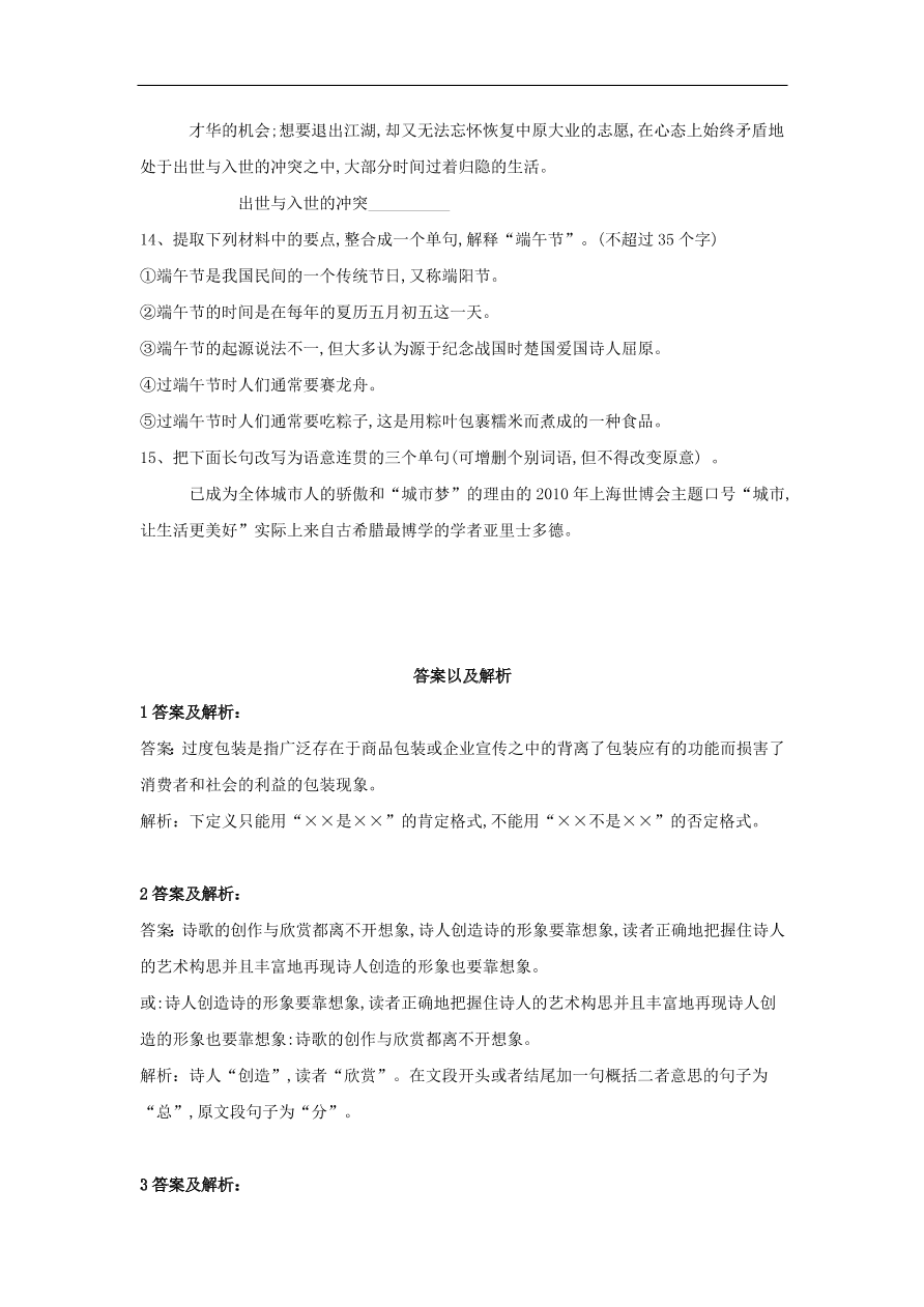 2020届高三语文一轮复习知识点25变换句式（含解析）