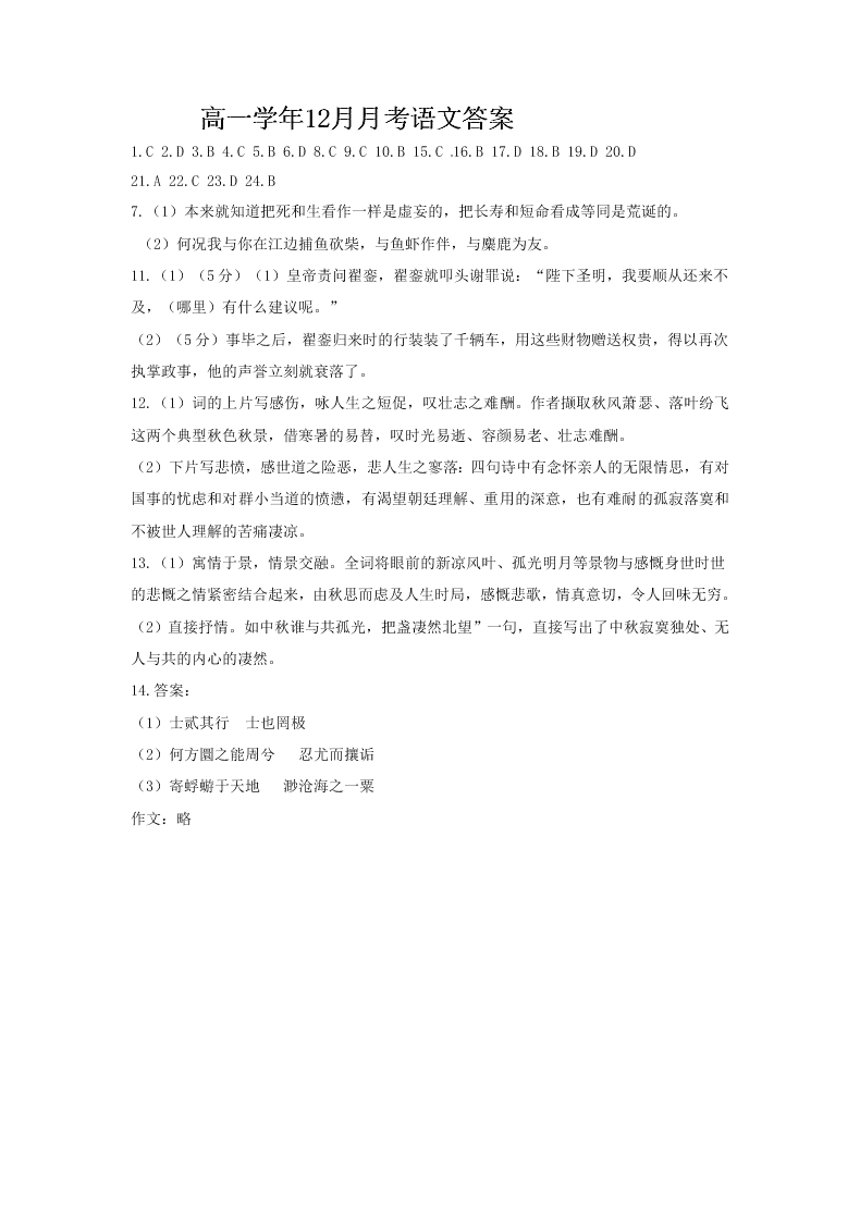 牡丹江一中高一上册12月月考语文试题及答案