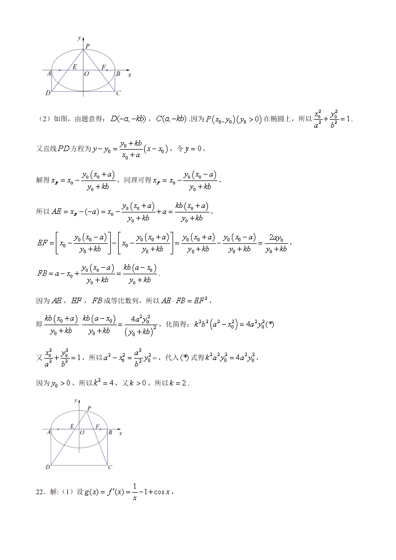 江苏省苏州四市五区2021届高三数学上学期期初调研试题（Word版附答案）