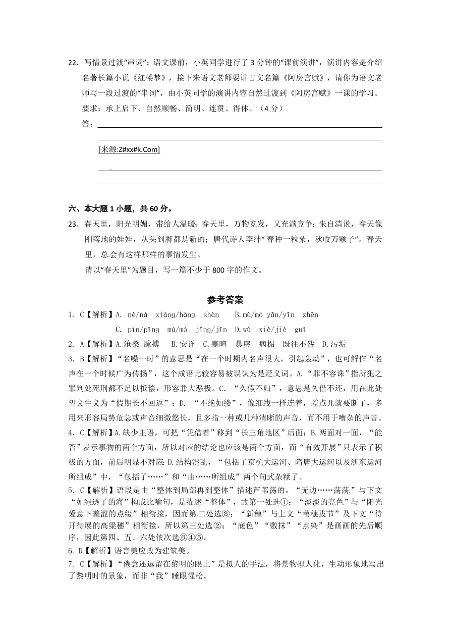 广东省实验中学高一语文上册期末试卷及答案   