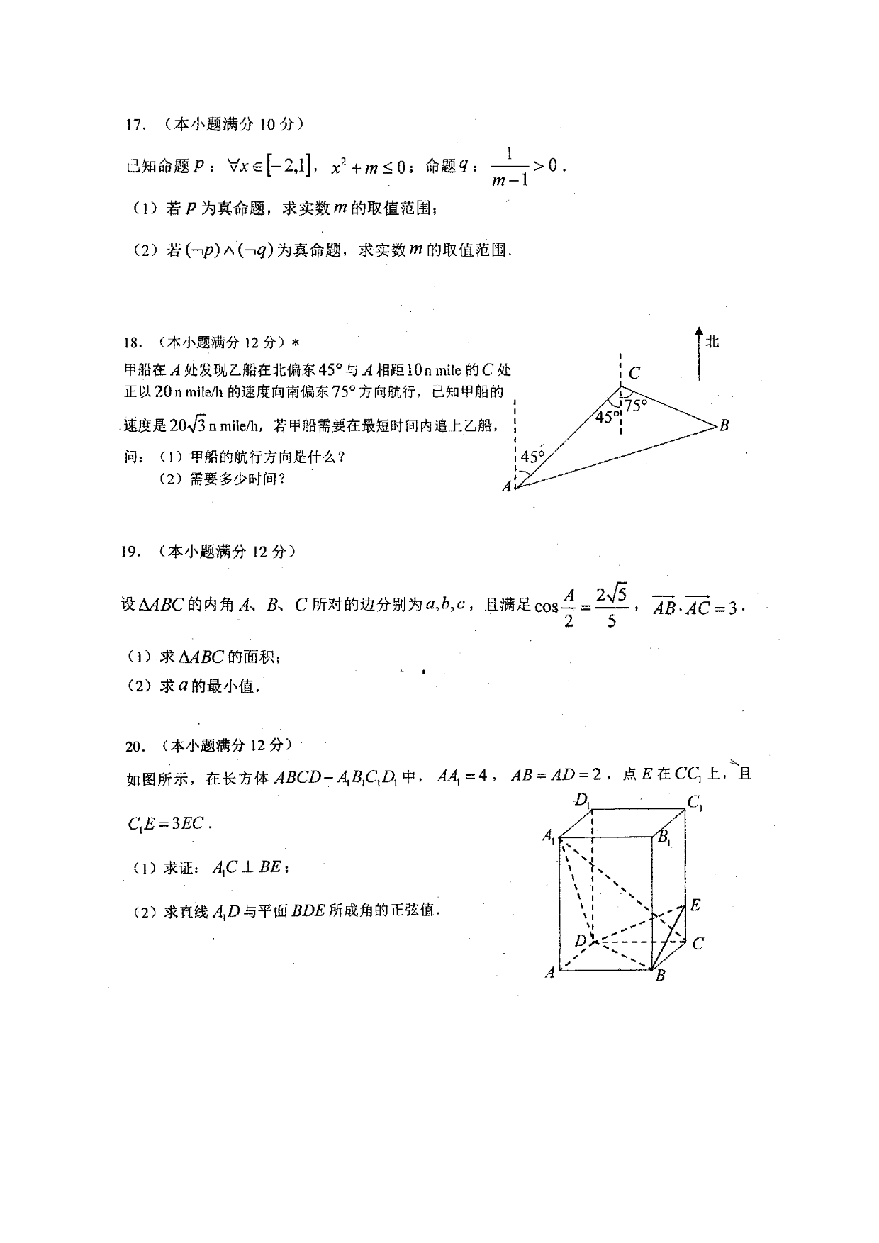 广西贺州高级中学2019-2020学年高二上学期第二次月考数学理科试题（PDF版，无答案）   