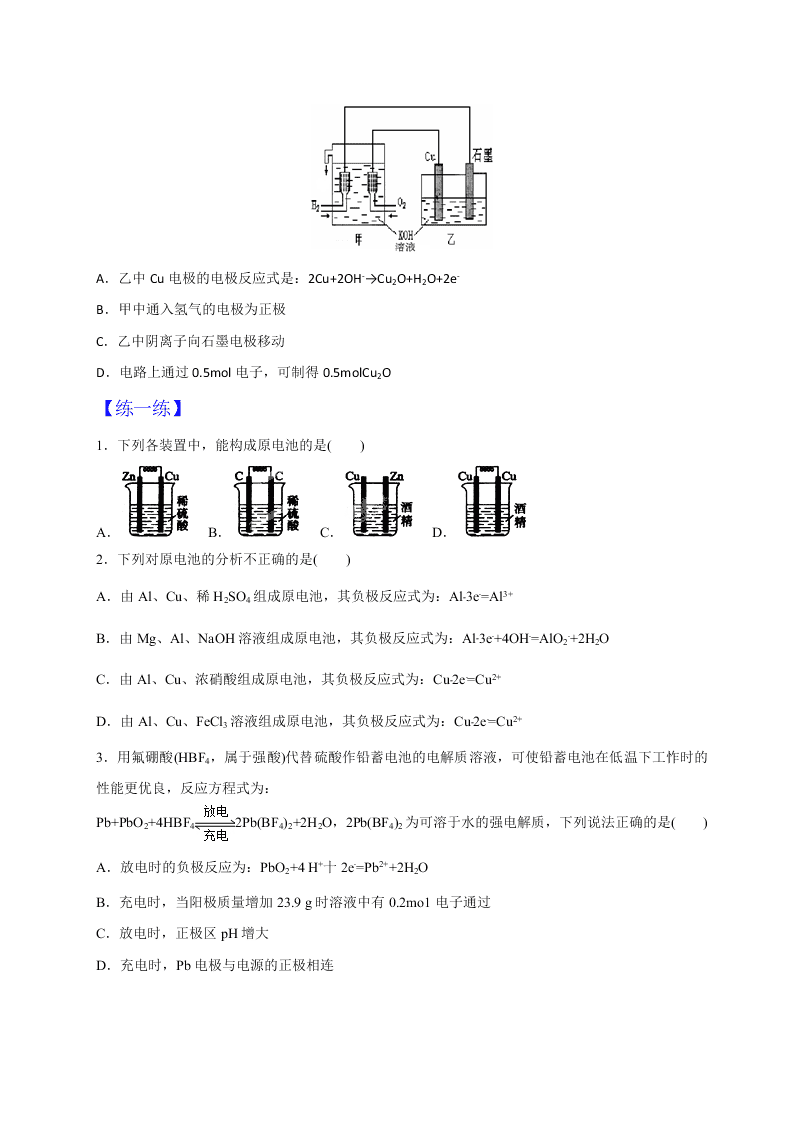 2020年高二暑假作业化学专题08  电化学原理