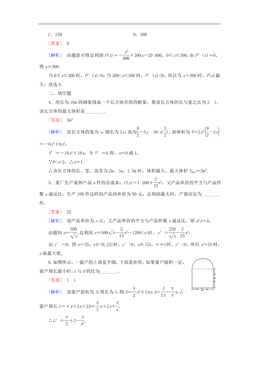 北师大版高三数学选修1-1《4.2.2最大值、最小值问题》同步练习卷及答案第2课时