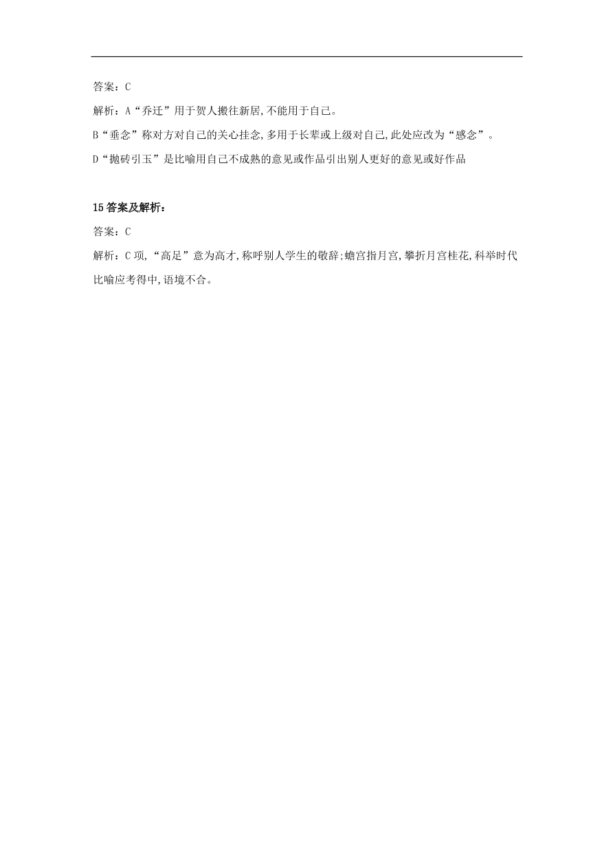 2020届高三语文一轮复习知识点35表达得体选择题（含解析）