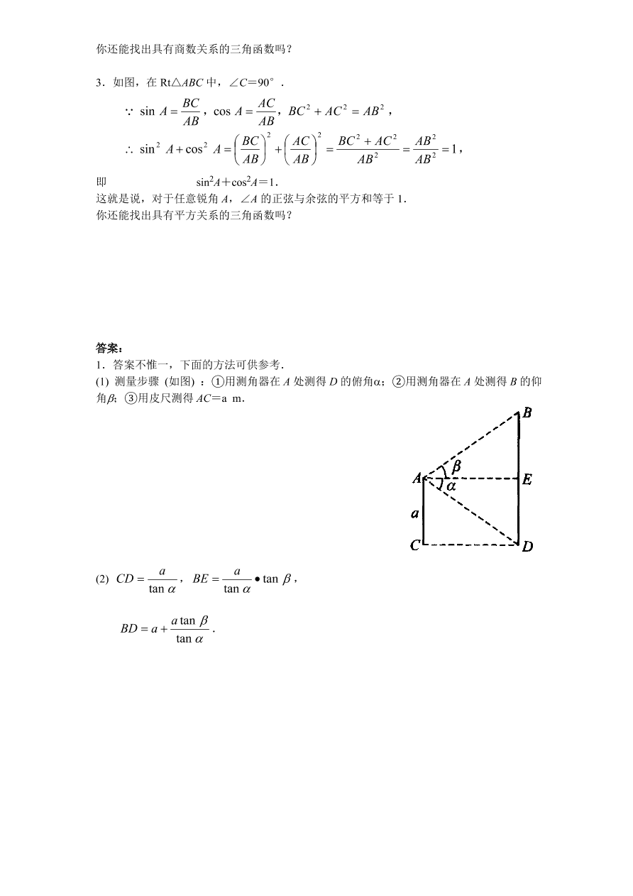 北师大版九年级数学下册课时同步练习-1.5测量物体的高度（2）附答案