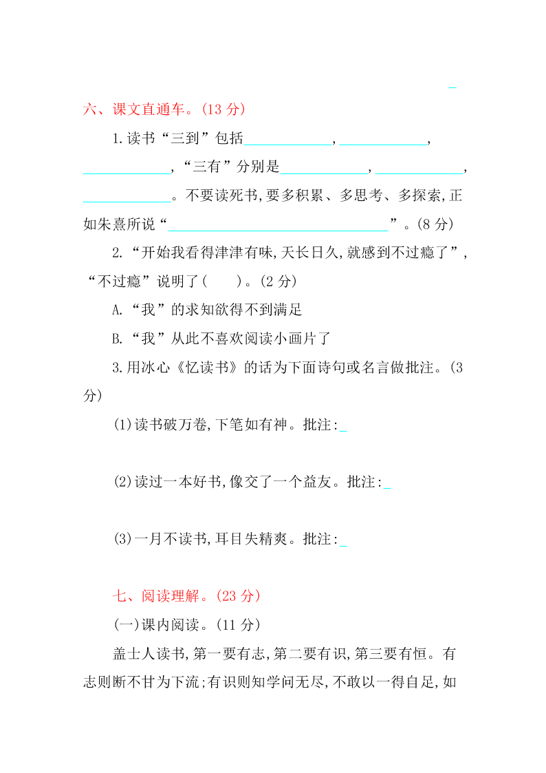 部编版五年级语文上册第八单元练习题及答案