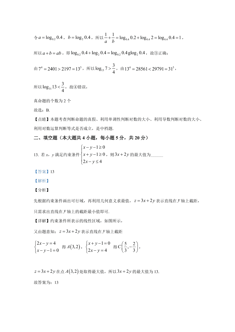 云南师大附中2021届高三数学（文）适应性月考试卷（二）（Word版附解析）