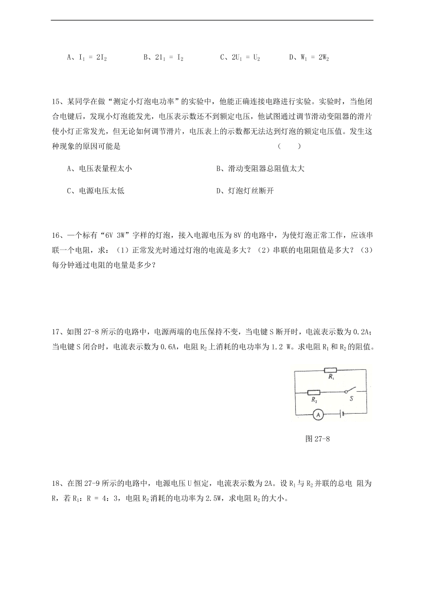 中考物理基础篇强化训练题第27讲电功电功率