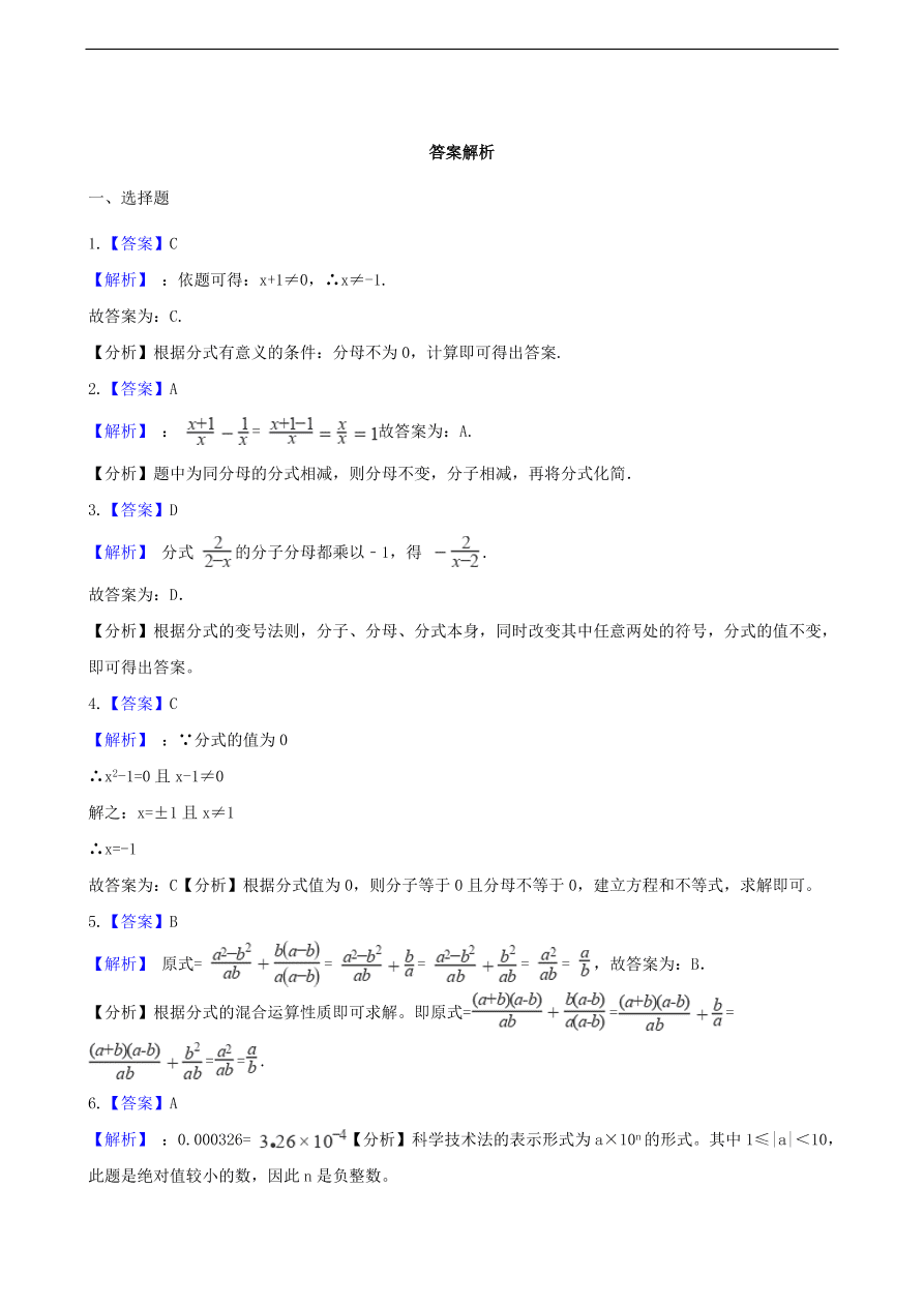 中考数学专题复习卷：分式（含解析）