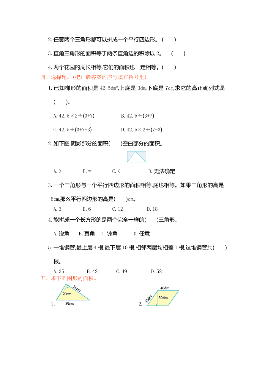 人教版五年级数学上册第六单元测试卷及答案