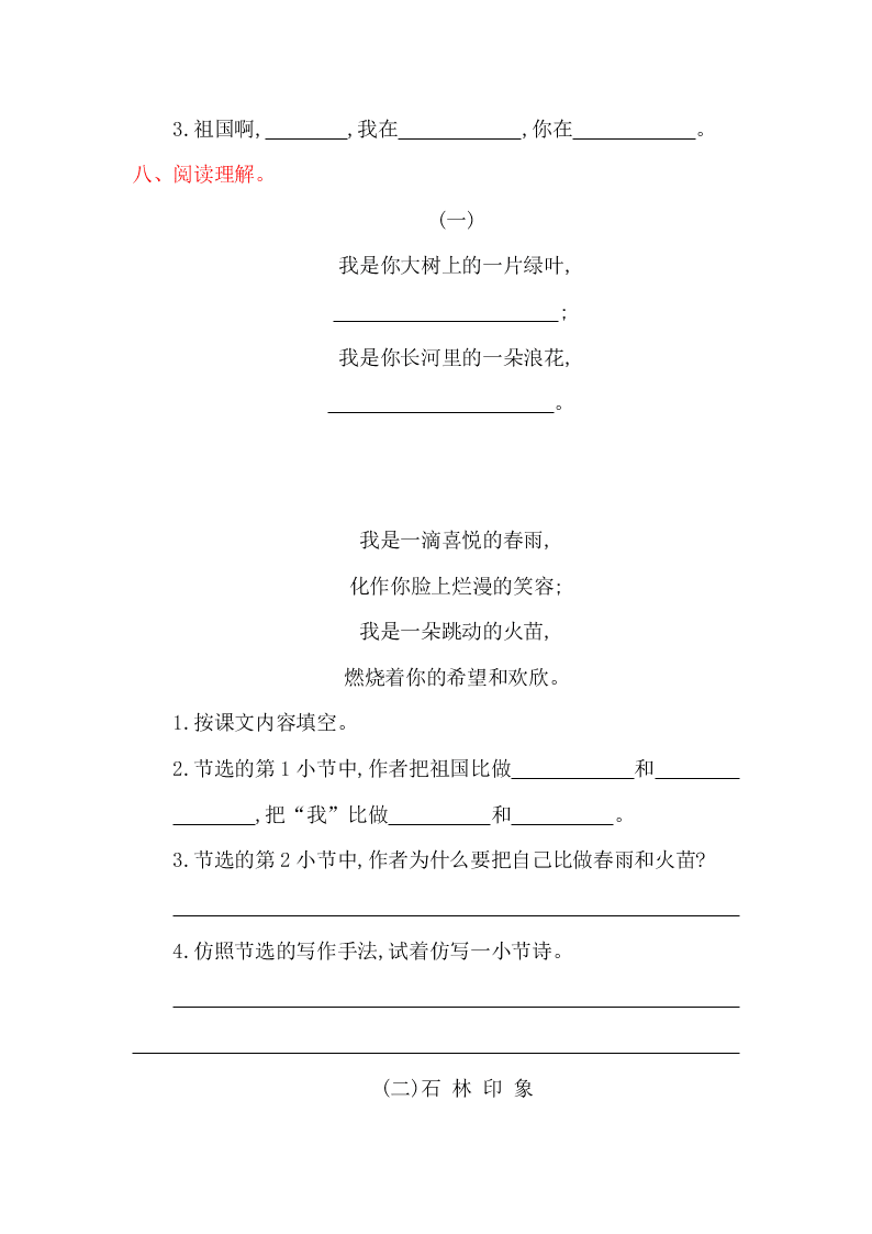 湘教版六年級上冊語文第一單元提升練習題及答案