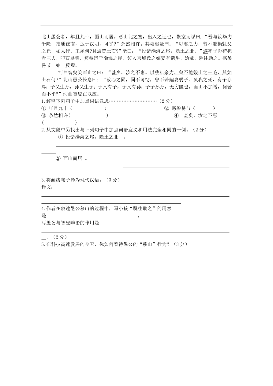 新人教版 中考语文复习文言文阅读精选试题3