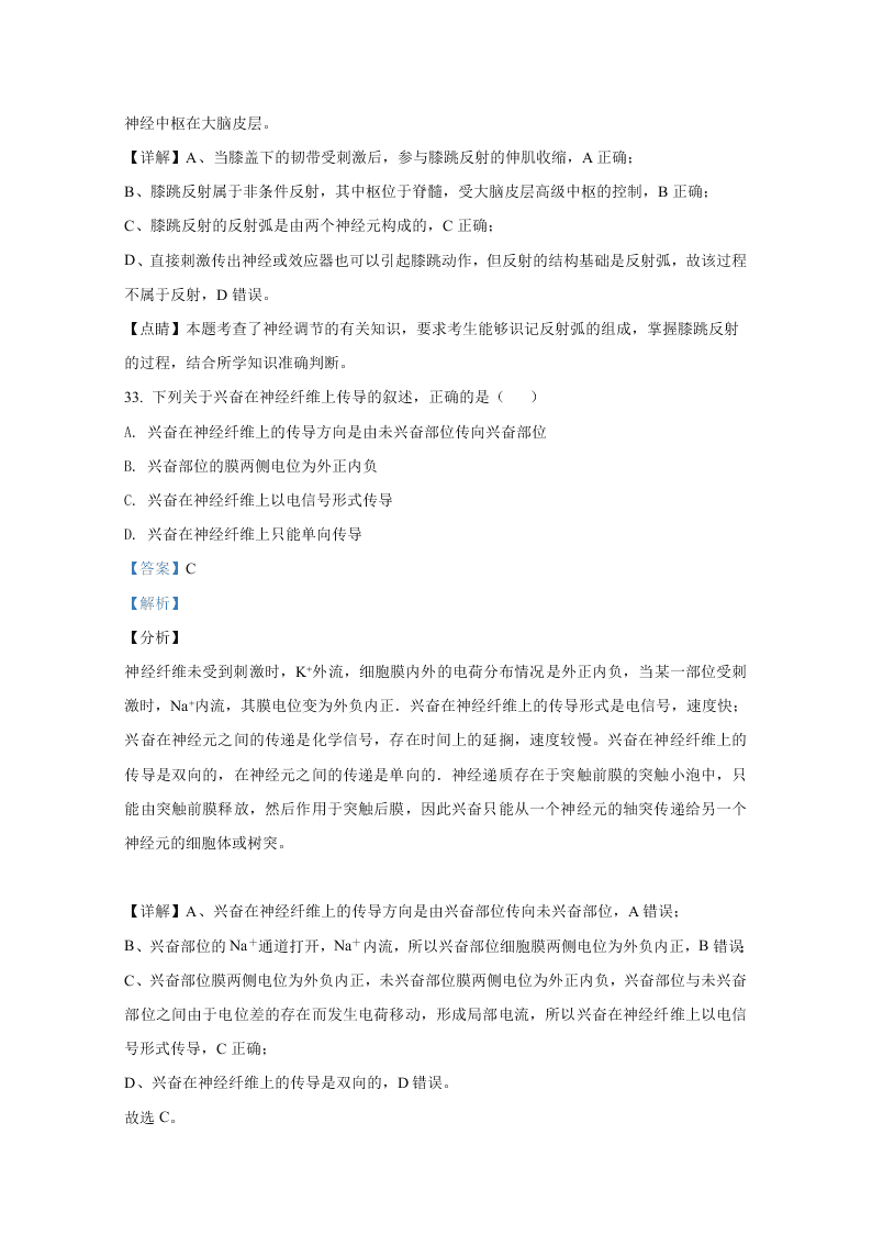 北京市海淀区首都师大附中2020-2021高二生物上学期第一次月考试题（Word版附解析）