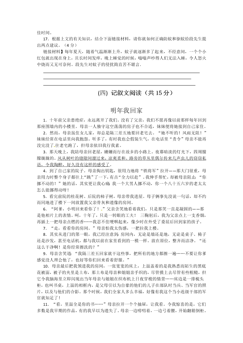 宁乡实验中学部编版八年级语文下期期中考试题