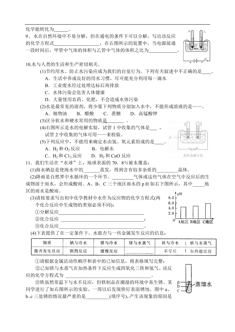 九年级化学专题复习  水的组成 氢气专题练习