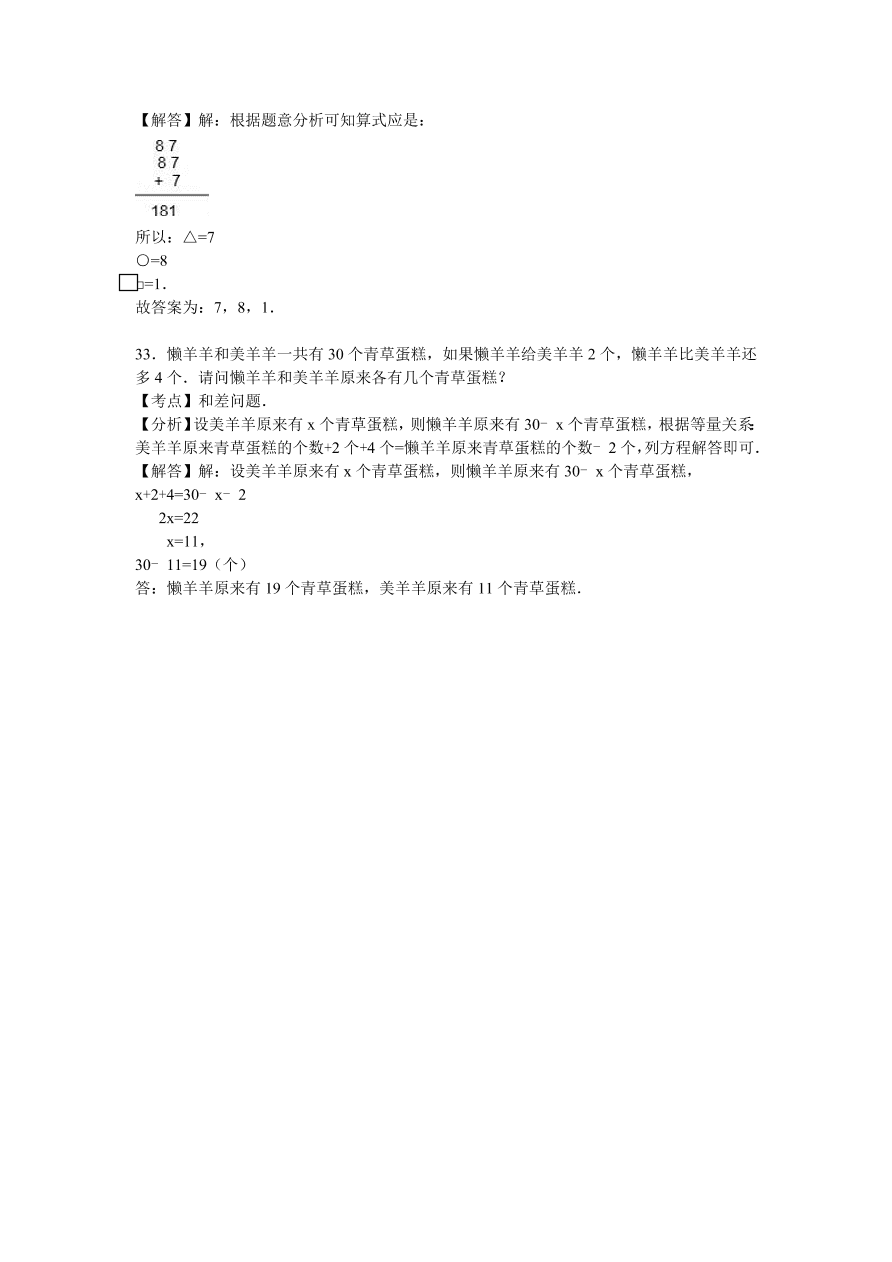 人教版三年级数学上学期期末测试卷3（含答案）