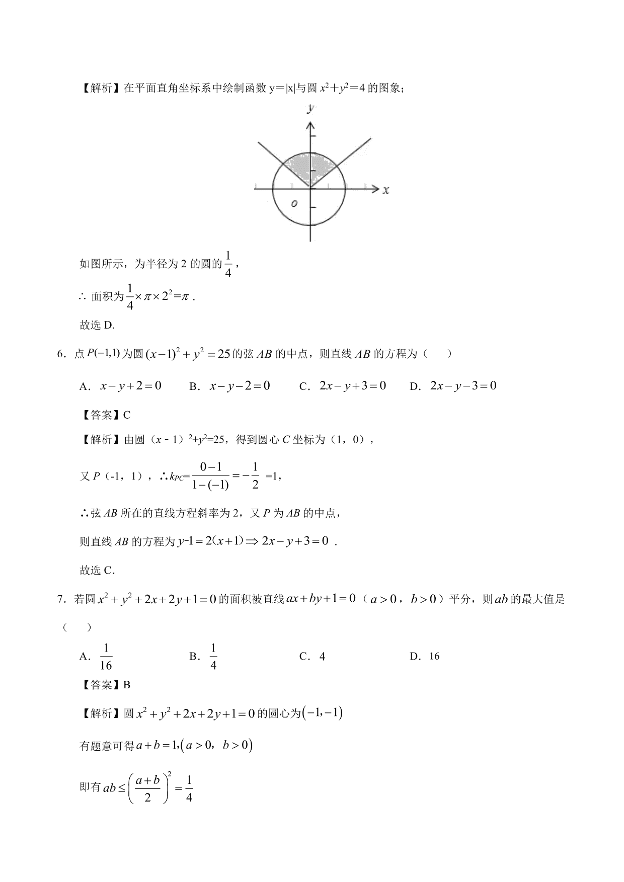 2020-2021 学年高二数学上册同步练习：直线与圆的综合