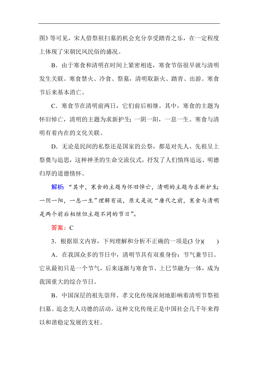 人教版高一语文必修一课时作业  综合测试卷（含答案解析）