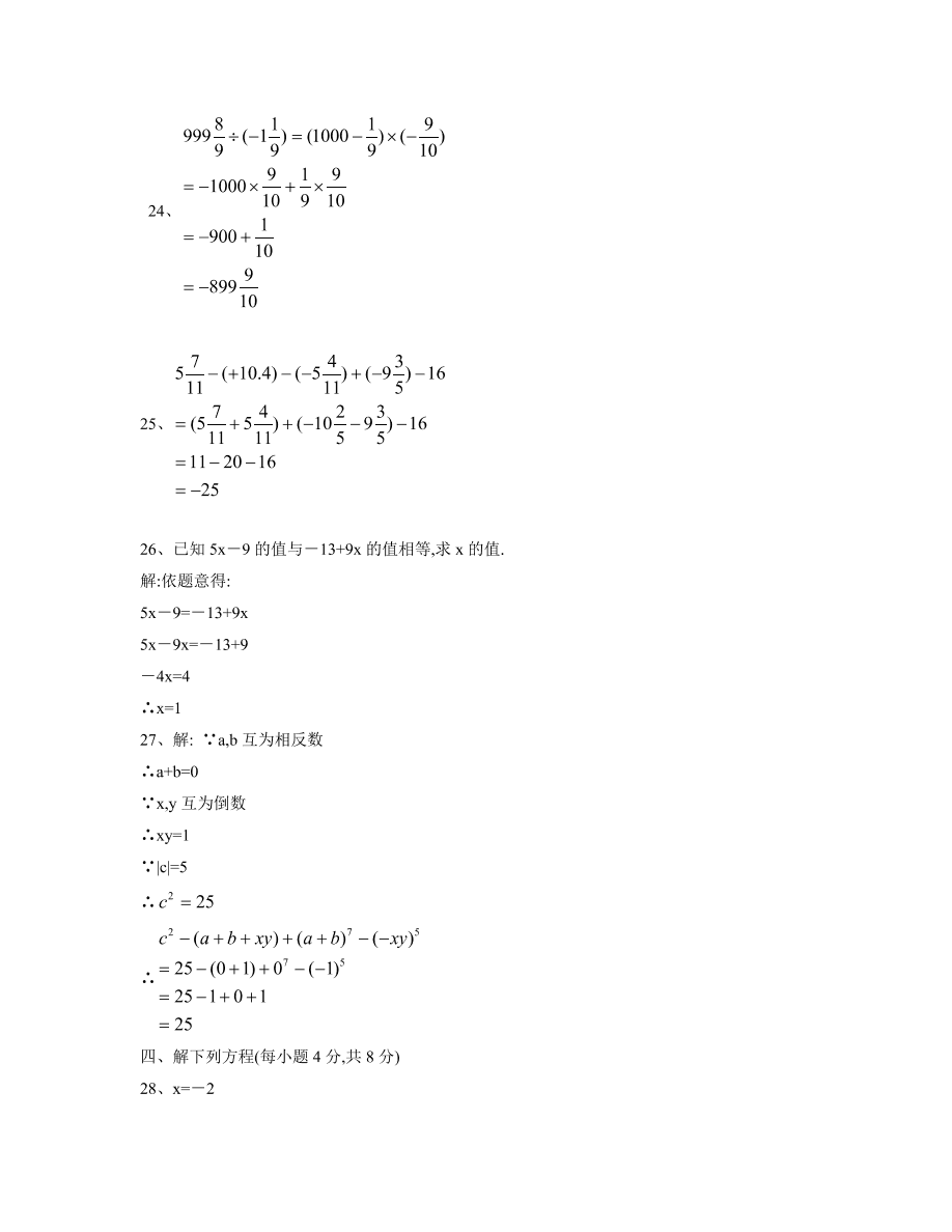 七年级数学第一学期期中考试卷及答案