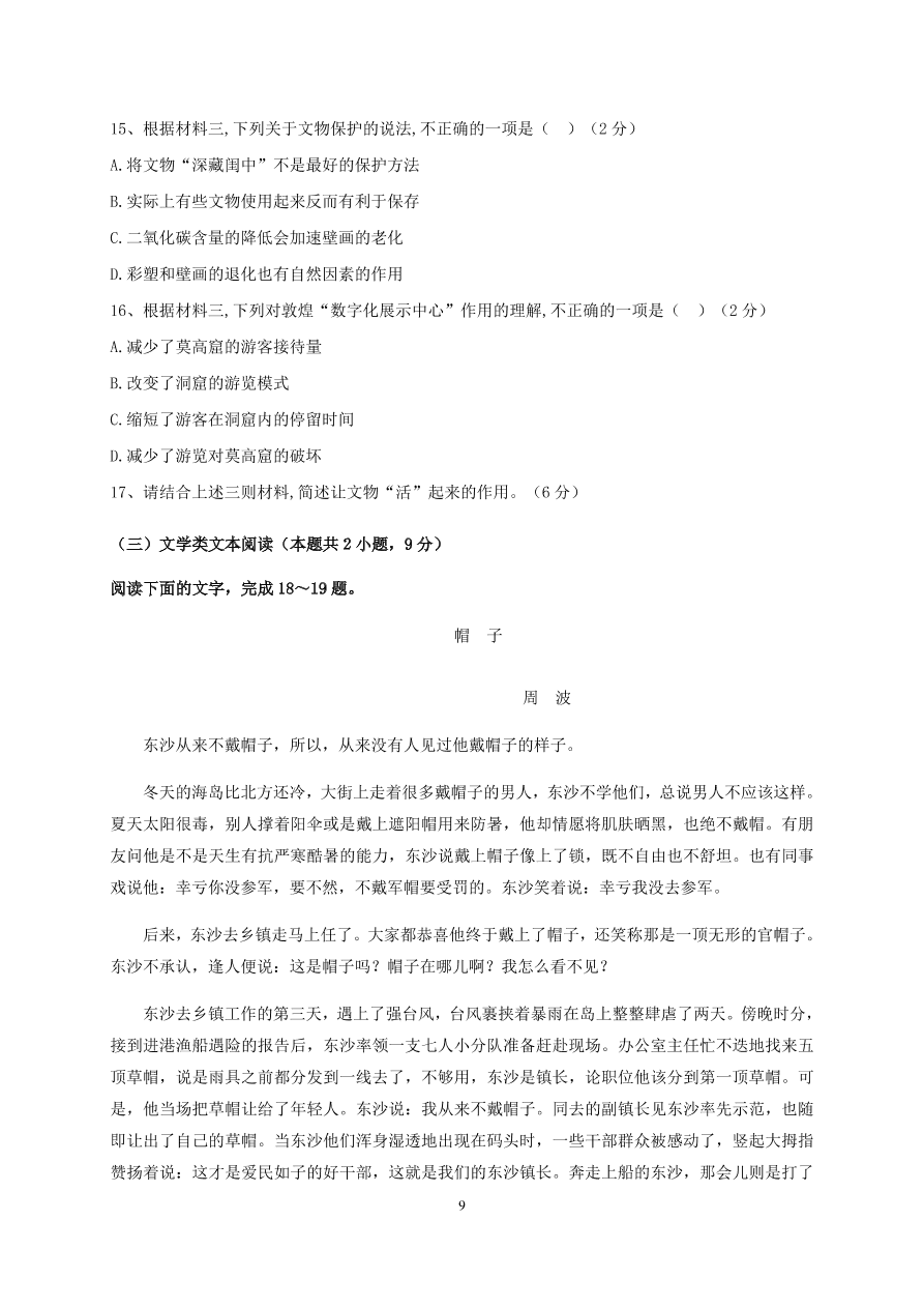 吉林省长春市第五中学2020-2021高一语文上学期期中试题（Word版含答案）