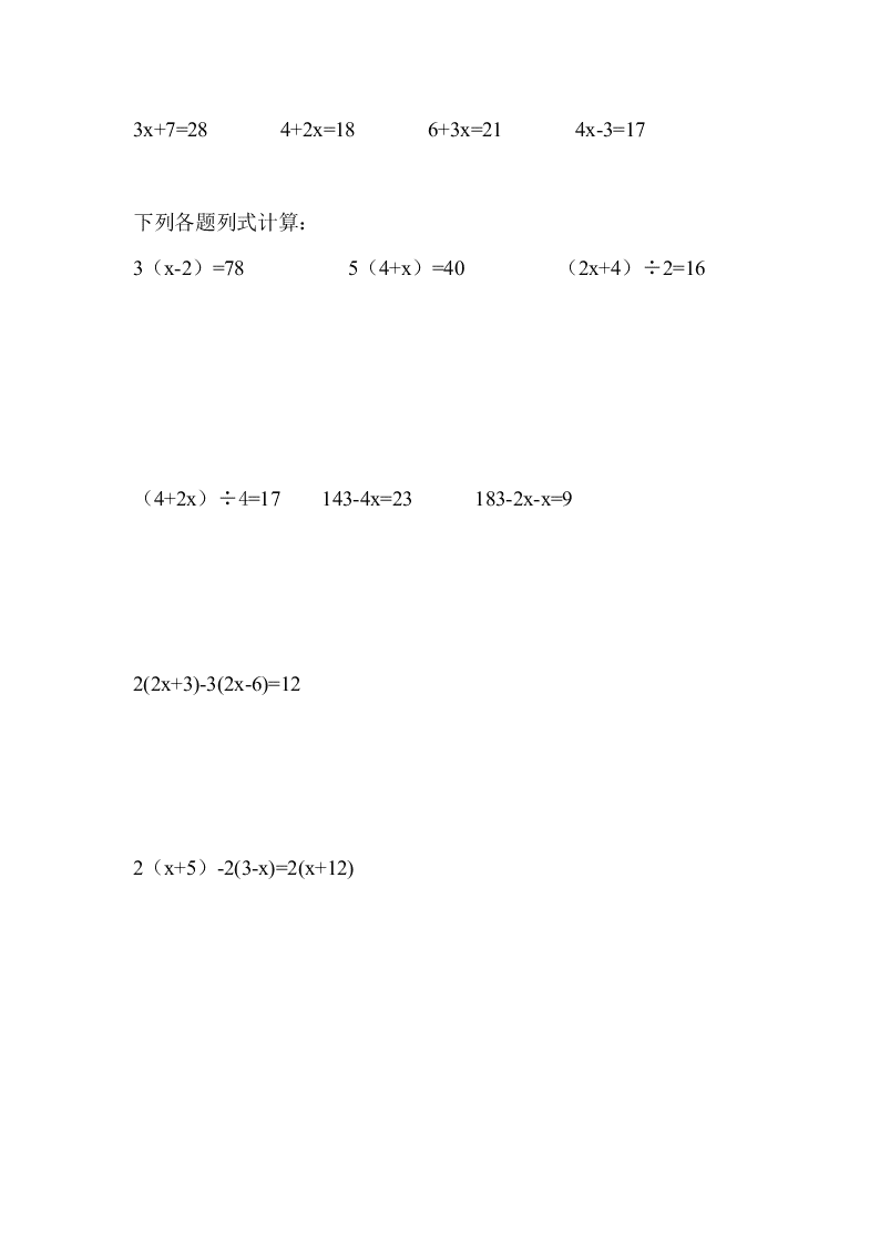 五年级上册数学简易方程基础训练