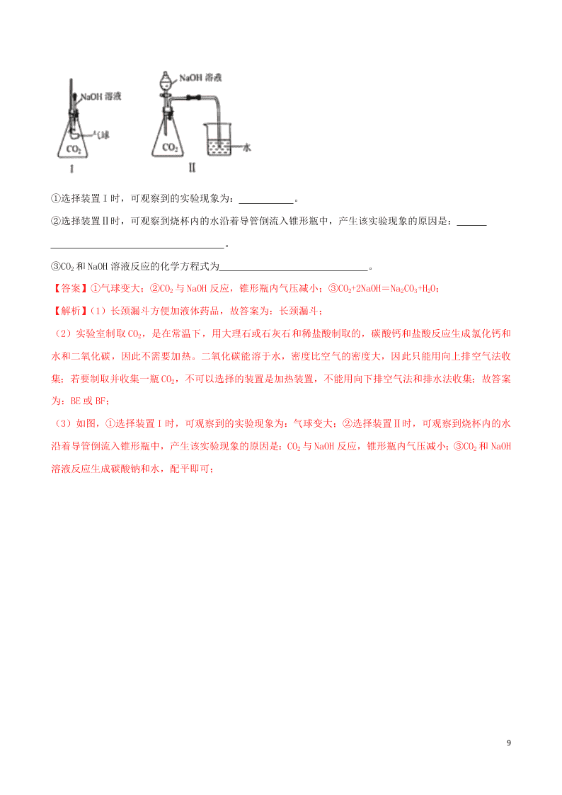 中考化学一轮复习讲练测专题四碳和碳的氧化物（讲练）（附解析新人教版）