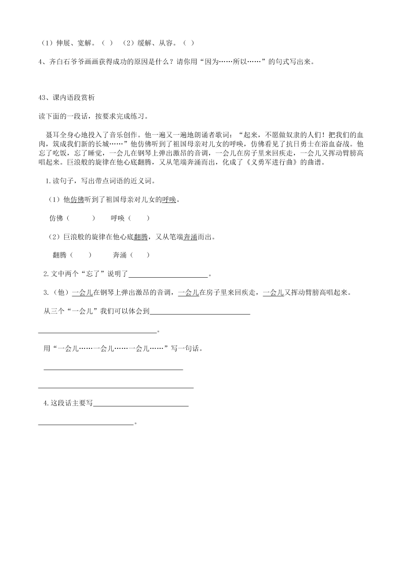 2019届小升初语文专题复习（13）近义词（10页，Word版，含答案）