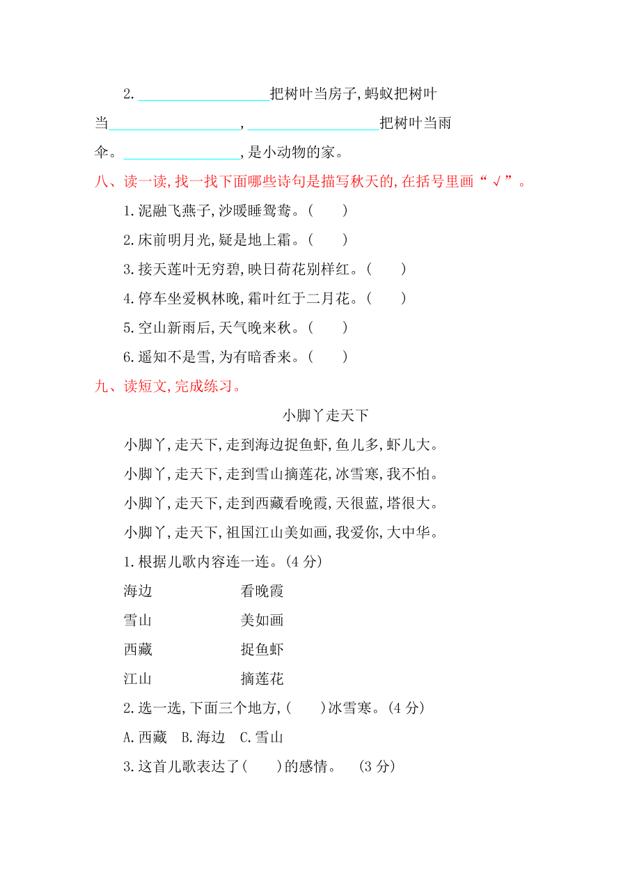 吉林版一年级语文上册第六单元提升练习题及答案