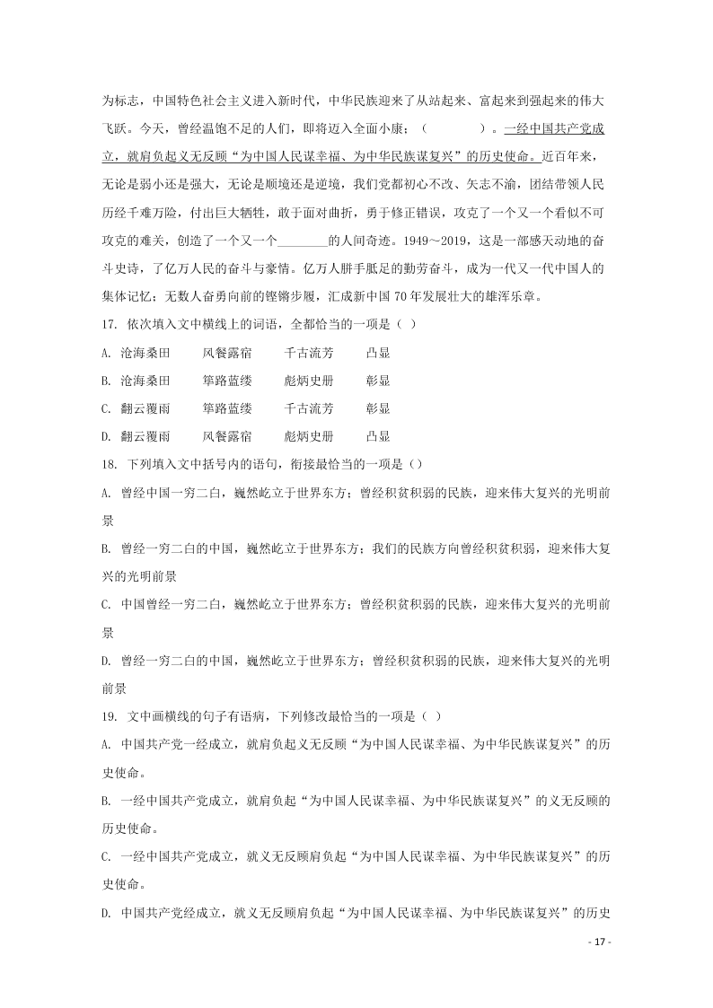 广东省揭阳市实验学校2020届高三语文上学期期中试题（含解析）