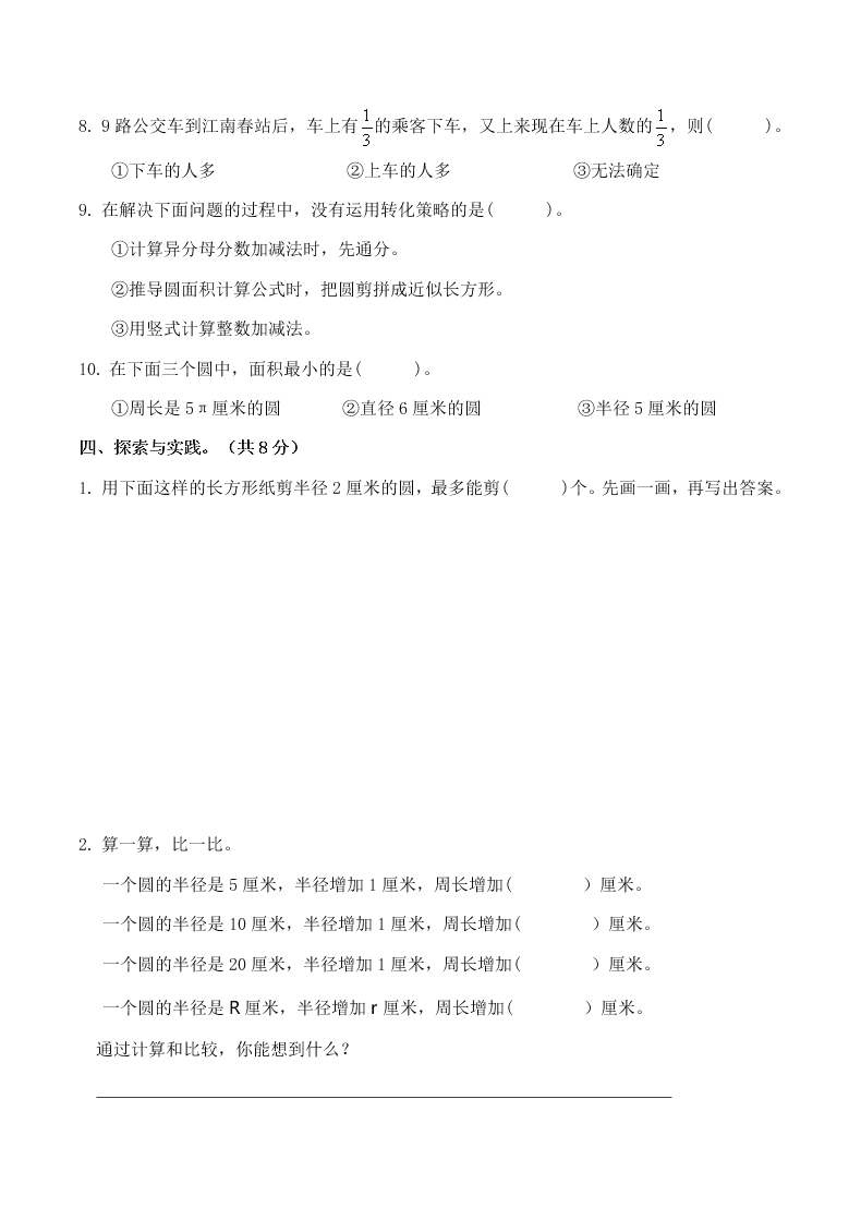 五年级下册数学试题 期末试题 苏教版 无答案