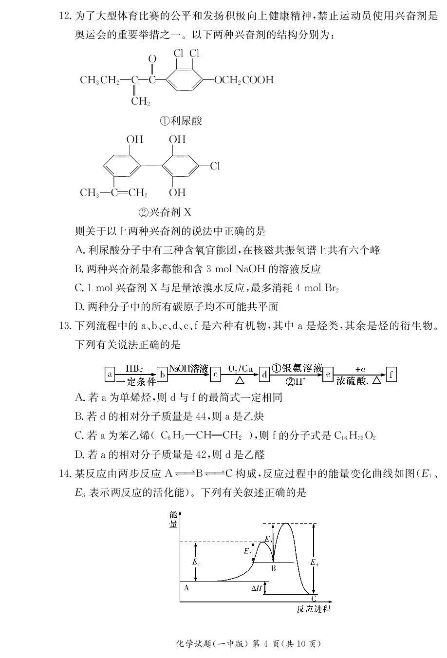 湖南省长沙市第一中学2019-2020学年高二上学期入学考试化学试题（PDF版） （无答案）