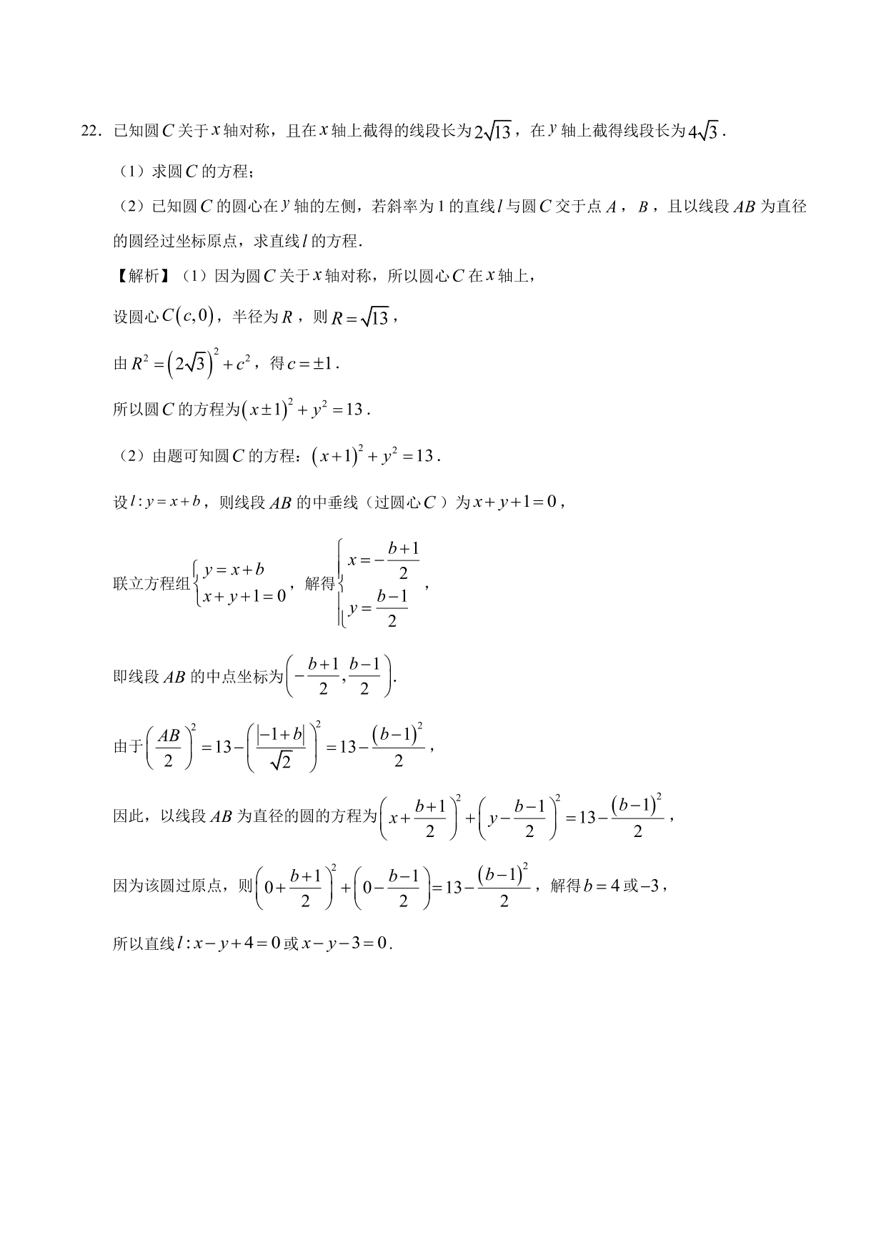 2020-2021学年高二数学上册同步练习：圆的标准方程