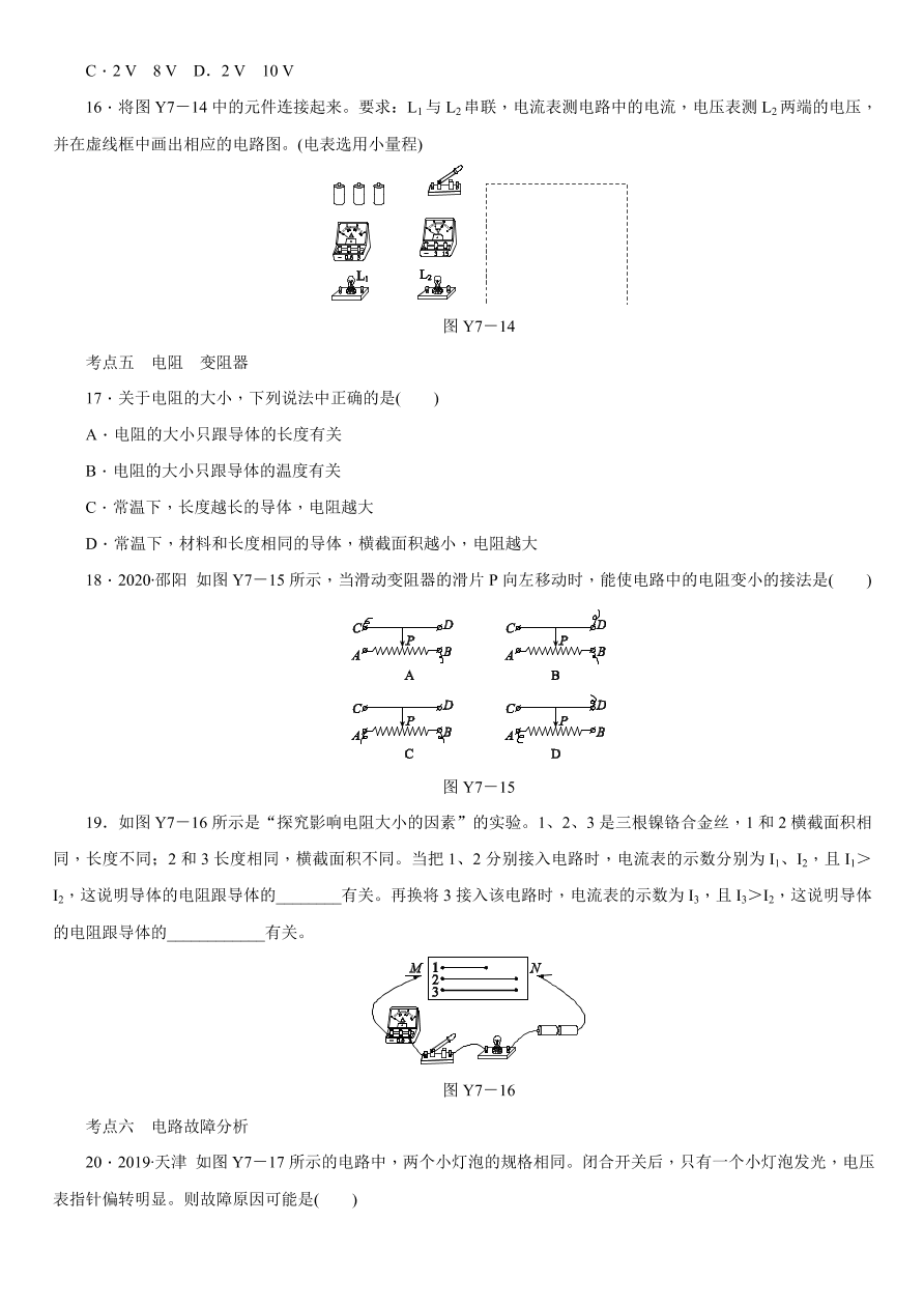 2020-2021学年中考物理复习考点训练07 简单电路