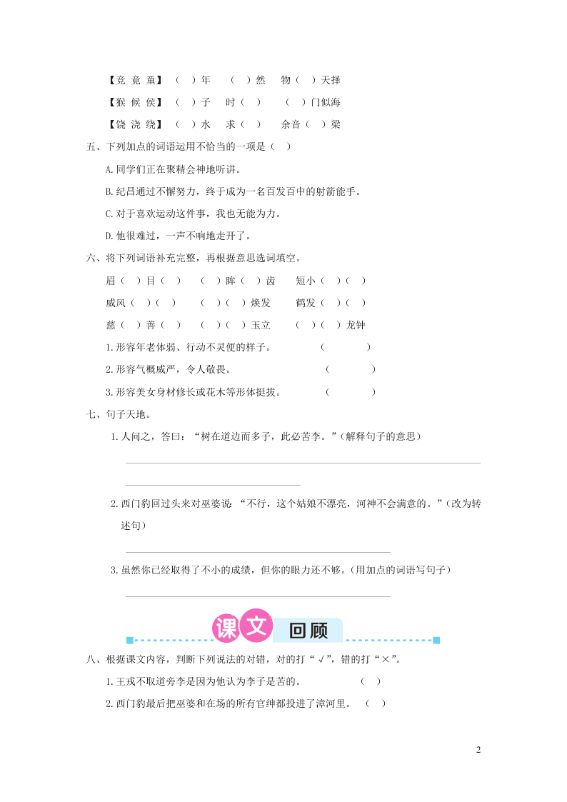 部编四年级语文上册第八单元复习过关练习（附答案）