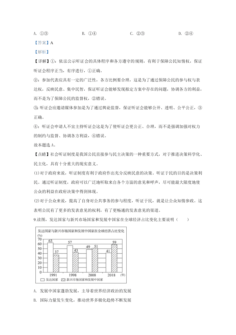 北京市东城区2020届高三政治二模试题（Word版附解析）