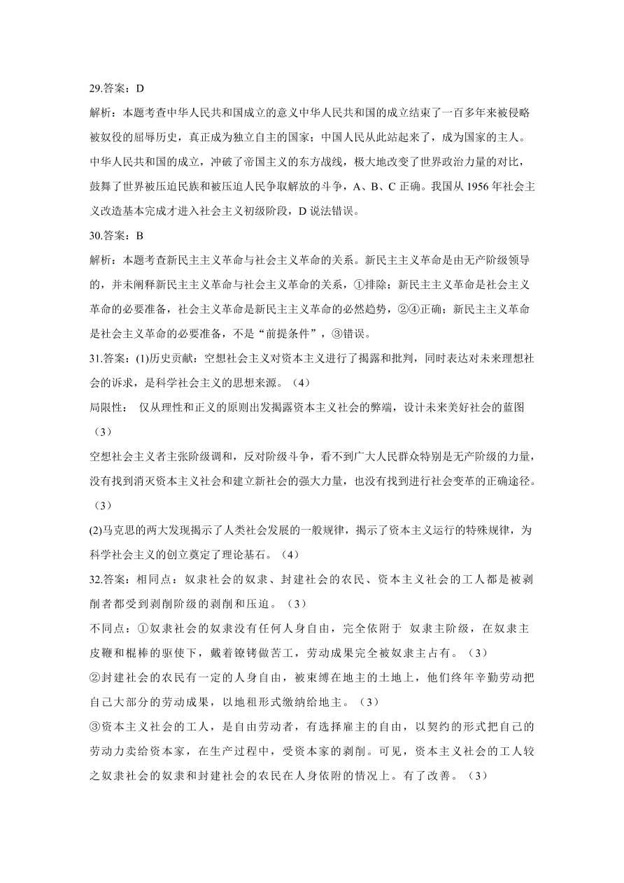 河北省沧州市第三中学2020-2021高一政治上学期期中试卷（Word版附答案）