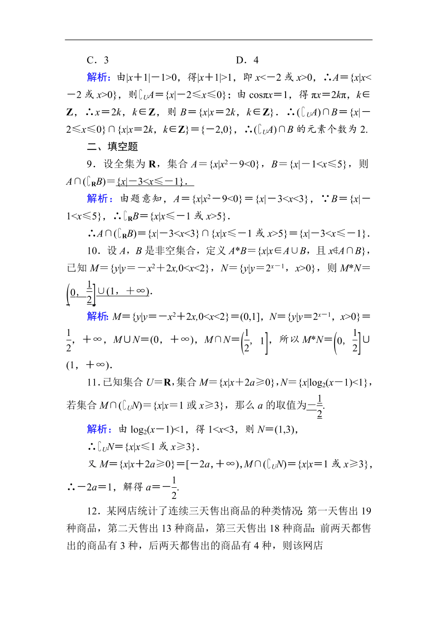 2020版高考数学人教版理科一轮复习课时作业 1 集合（含解析）