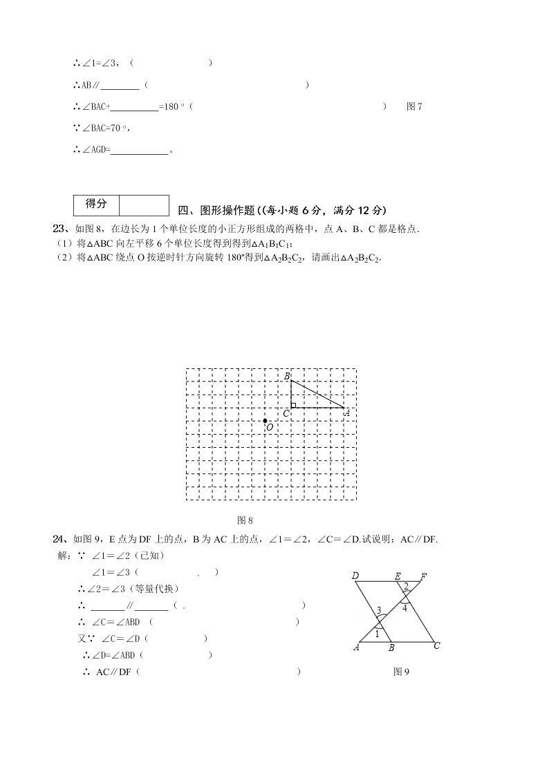 冷水江市七年级数学下学期期末试卷及答案