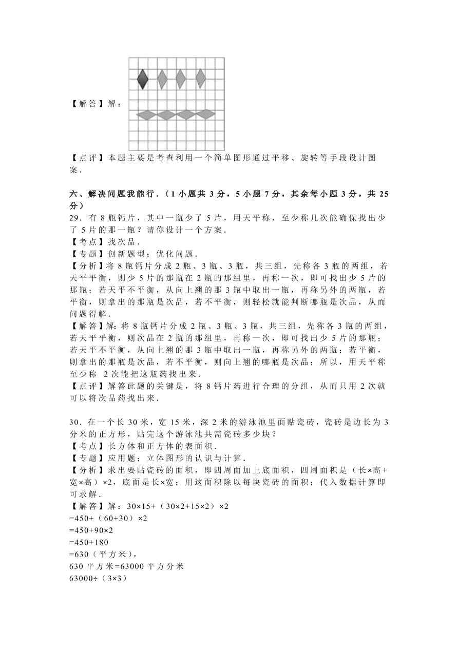 人教版五年级数学上学期期末测试卷3（含答案）