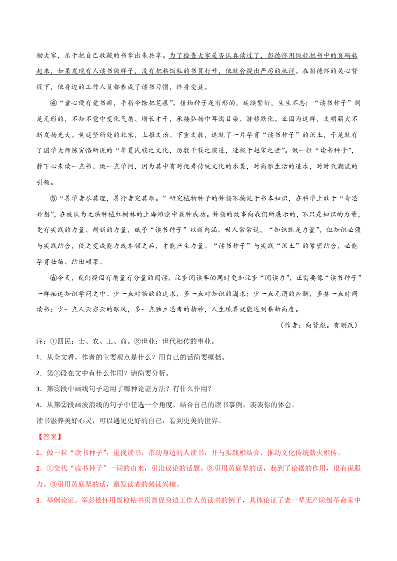 近三年中考语文真题详解（全国通用）专题13 议论文阅读