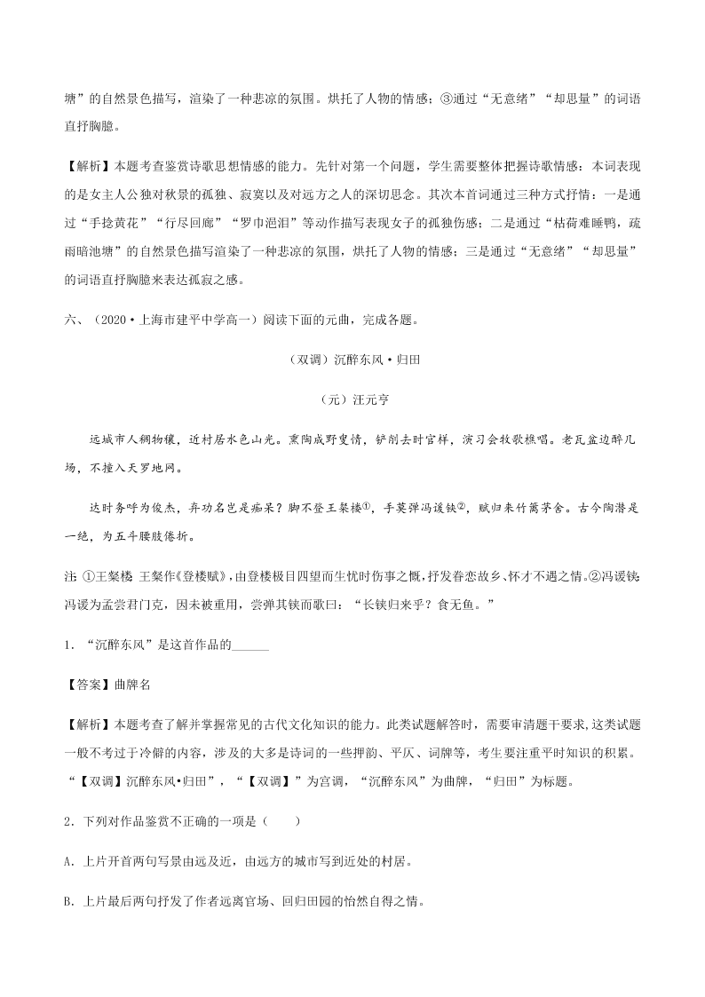 2020-2021学年统编版高一语文上学期期中考重点知识专题13  诗歌鉴赏