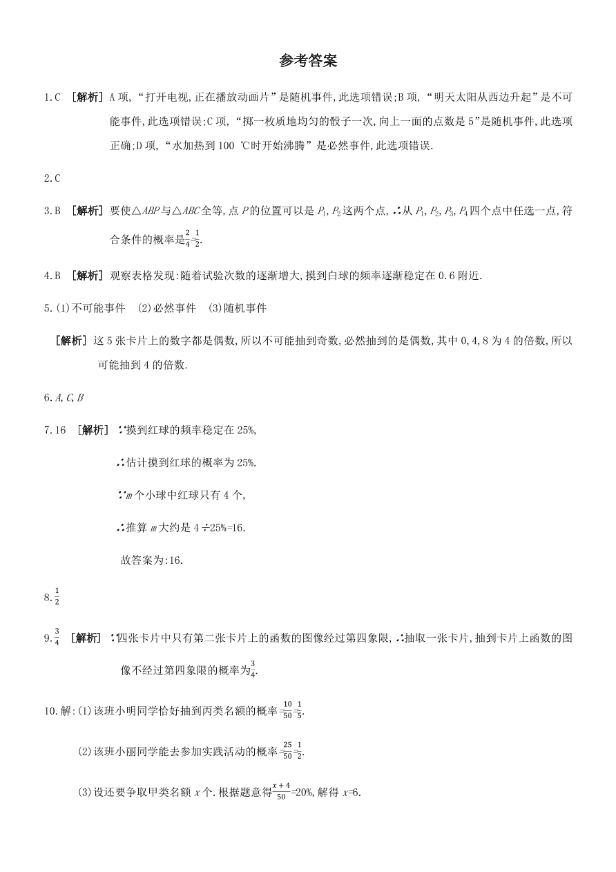 冀教版九年级数学下册第三十一章31.1-31.3综合检测作业（含答案）