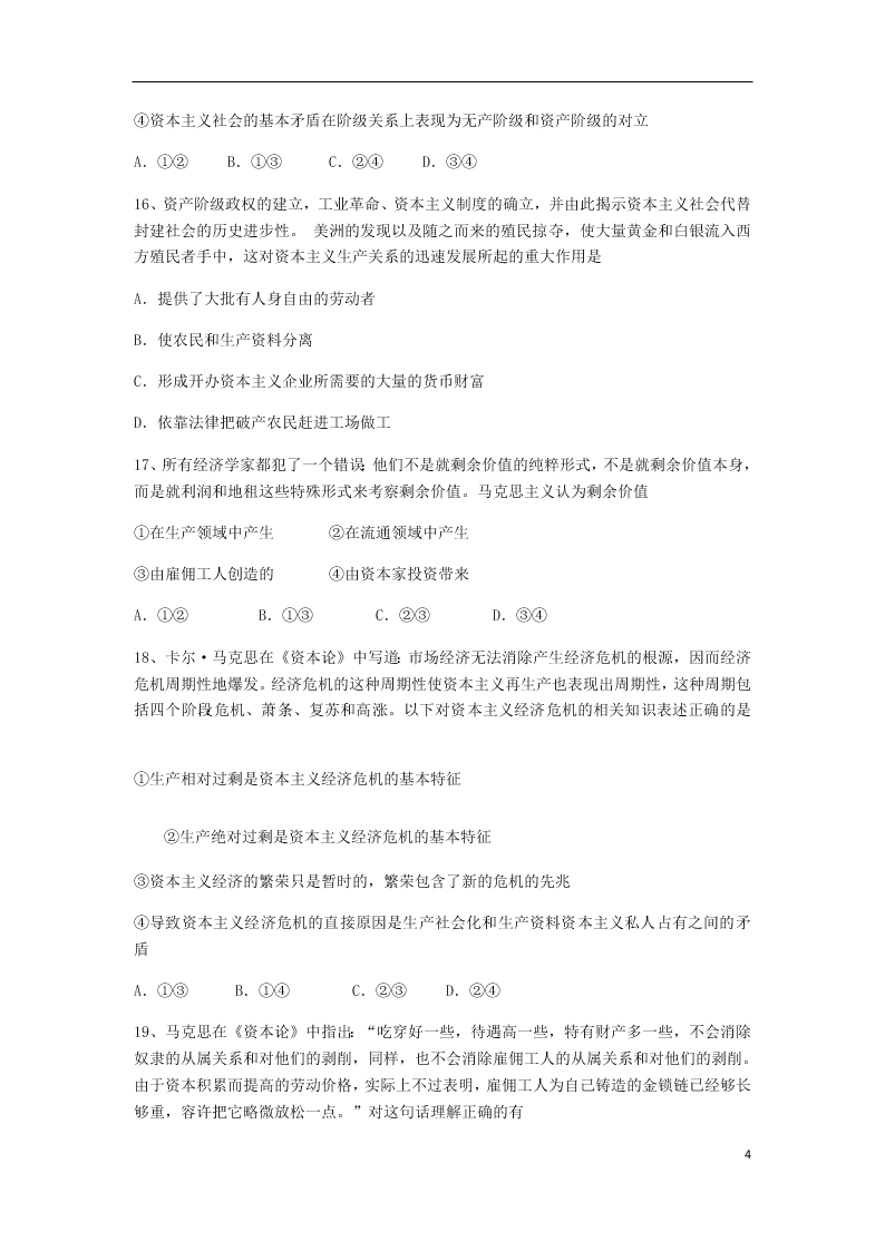 安徽省太和一中2020-2021学年高一政治10月月考试题（含答案）