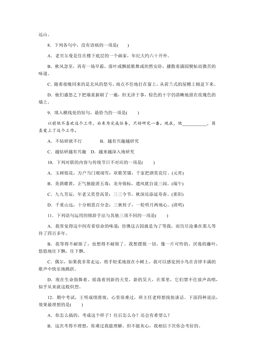 苏教版高中语文必修二专题一测评卷及答案B卷