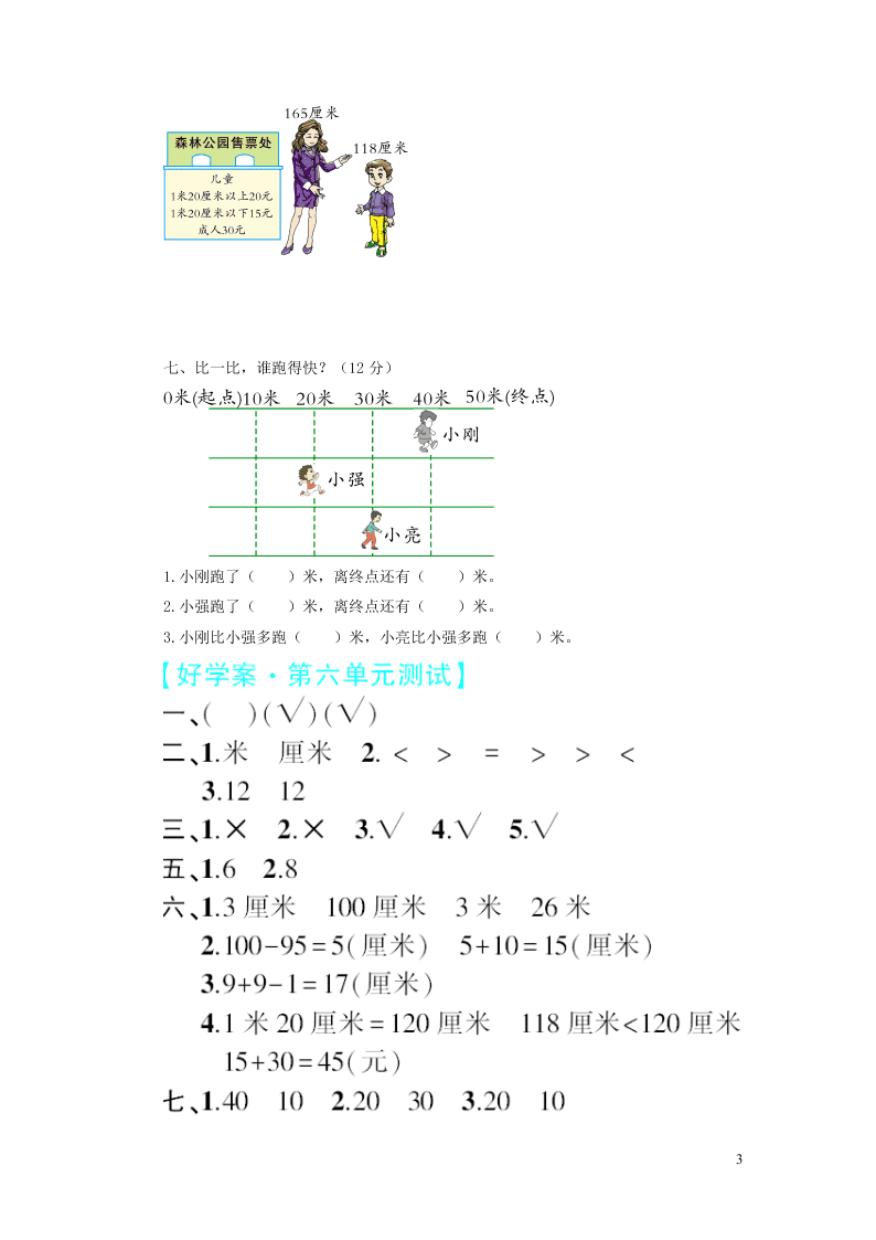 二年级数学上册第六单元综合测试题（北师大版）