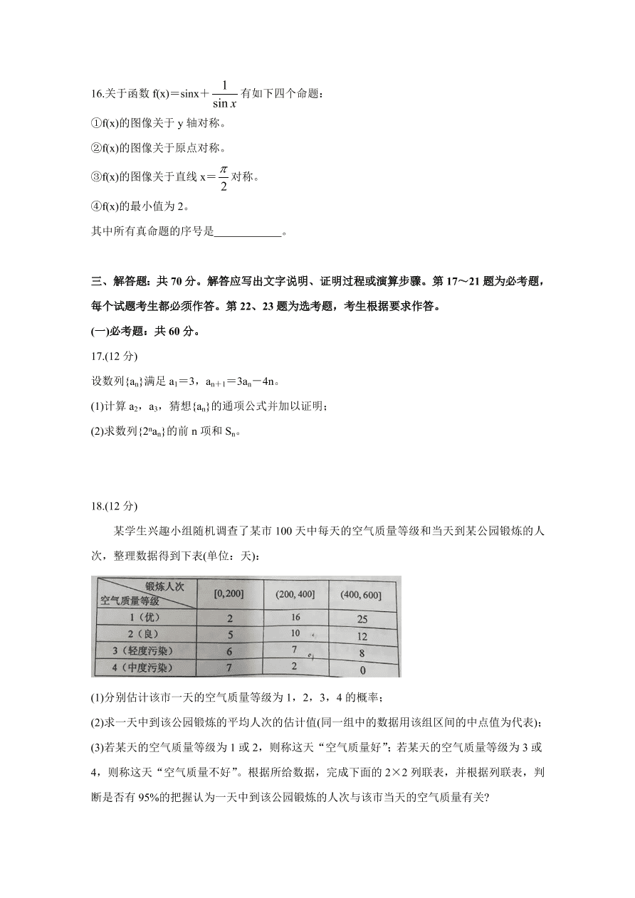 2020年高考数学理科（全国卷Ⅲ） (原卷版）