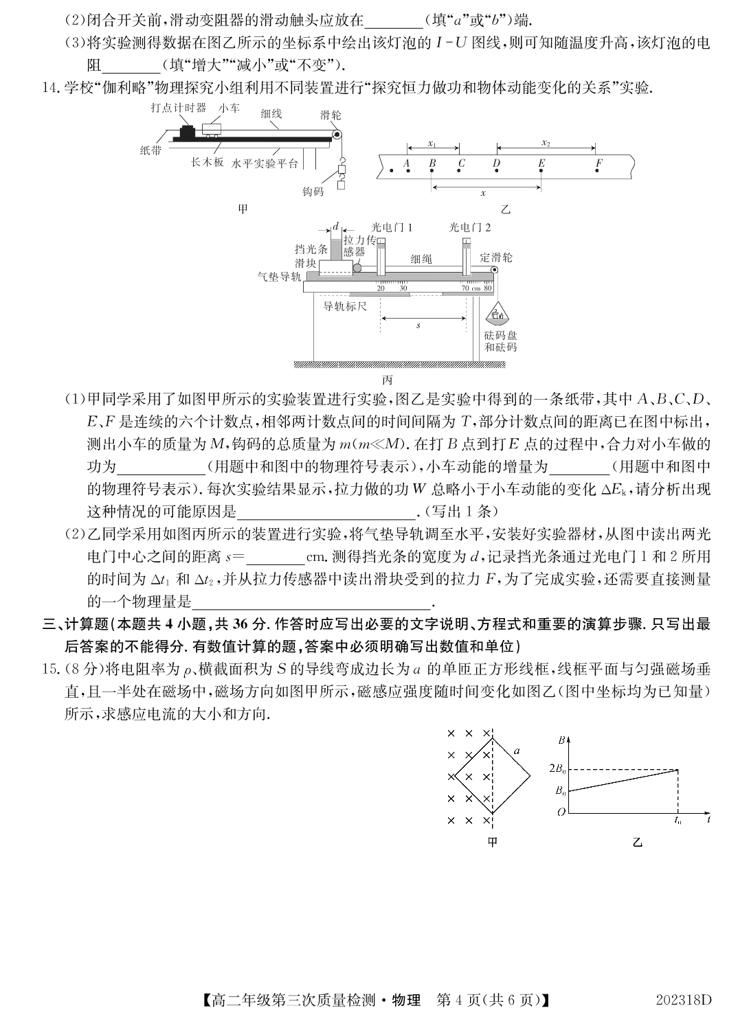 河北省衡水十三中2019-2020学年第一学期高二第三次质检考试-物理（PDF版）无答案